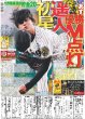 画像2: Snow Man 初ポップアップイベント（東京版）2025年7月28日付 (2)