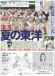 画像6: なにわ男子 決定 単独初ドーム  （東京10版）2025年7月29日付 (6)