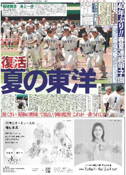 画像6: なにわ男子 決定 単独初ドーム  （東京12版）2025年7月29日付 (6)