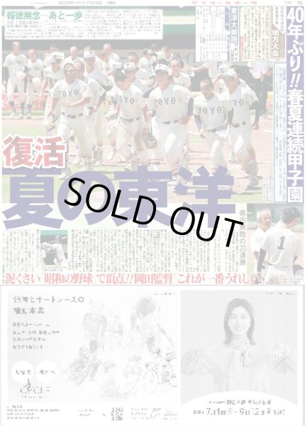 画像6: なにわ男子 決定 単独初ドーム  (東京10版)2025年7月29日付 (6)