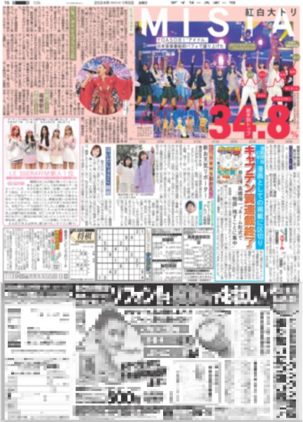 画像3: Travis Japan 発進!!(東京宅配版)2024年1月5日付 (3)