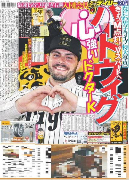 画像4: なにわ男子 決定 単独初ドーム  （東京12版）2025年7月29日付 (4)