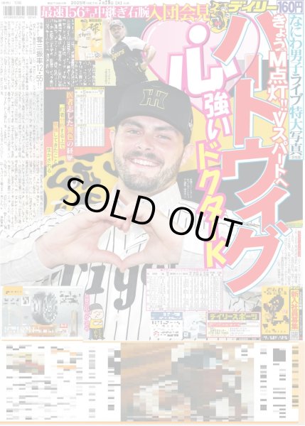 画像4: なにわ男子 決定 単独初ドーム  (東京10版)2025年7月29日付 (4)