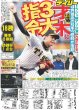 画像4: Travis Japan 発進!!（東京宅配版）2024年1月5日付 (4)