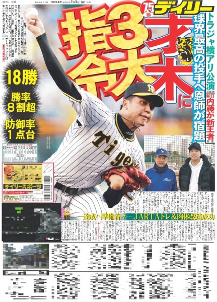 画像4: Travis Japan 発進!!(東京宅配版)2024年1月5日付 (4)