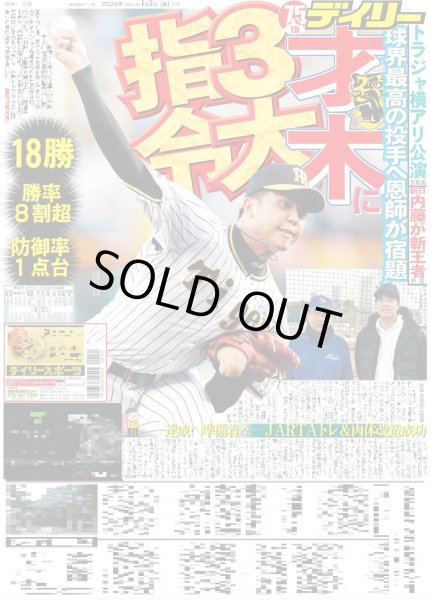画像4: Travis Japan 発進!!（東京宅配版）2024年1月5日付 (4)