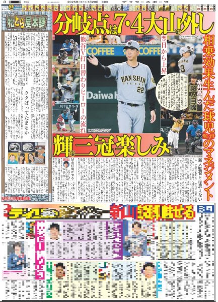画像5: なにわ男子 決定 単独初ドーム  （東京12版）2025年7月29日付 (5)