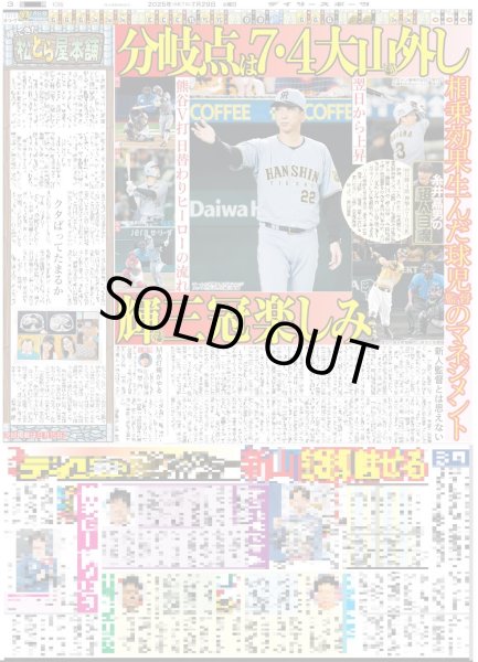 画像5: なにわ男子 決定 単独初ドーム  (東京10版)2025年7月29日付 (5)