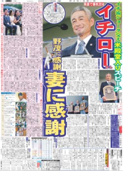 画像3: なにわ男子 決定 単独初ドーム  （東京12版）2025年7月29日付 (3)