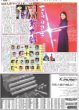 画像2: Travis Japan 発進!!（東京宅配版）2024年1月5日付 (2)