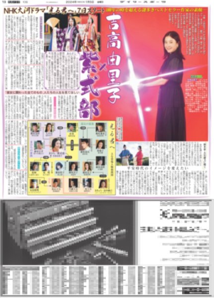 画像2: Travis Japan 発進!!(東京宅配版)2024年1月5日付 (2)