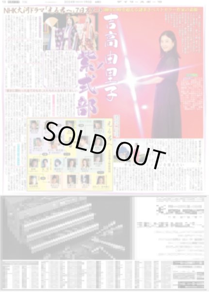 画像2: Travis Japan 発進!!（東京宅配版）2024年1月5日付 (2)