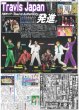 画像1: Travis Japan 発進!!（東京宅配版）2024年1月5日付 (1)