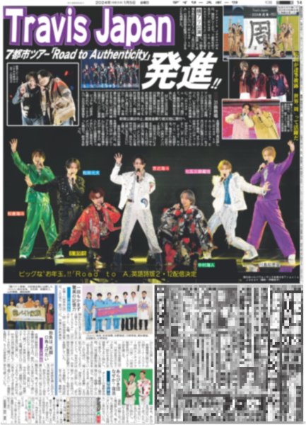 画像1: Travis Japan 発進!!（東京宅配版）2024年1月5日付 (1)