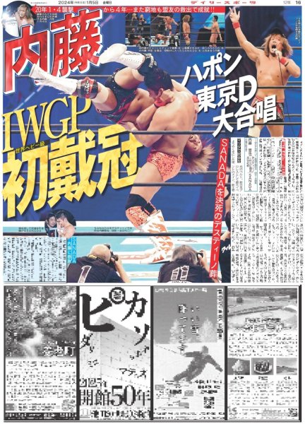 画像5: Travis Japan 発進!!(東京宅配版)2024年1月5日付 (5)