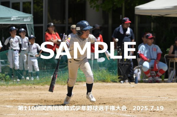 画像1: 第110回関西団地少年野球 A28 (1)