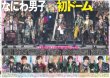 画像1: なにわ男子 決定 単独初ドーム  （東京10版）2025年7月29日付 (1)
