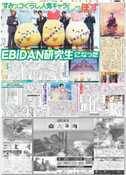 画像2: なにわ男子 決定 単独初ドーム  （東京12版）2025年7月29日付 (2)