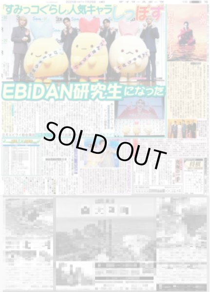 画像2: なにわ男子 決定 単独初ドーム  (東京10版)2025年7月29日付 (2)