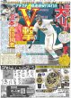 画像6: The LDH Times GENERATIONS 片寄涼太 成熟 / Snow Man 深澤辰哉 anan 色男 6変化（東京版）2025年7月30日付 (6)
