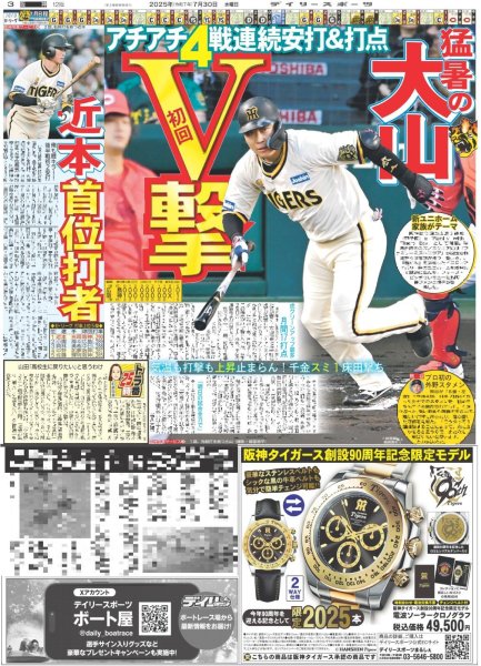 画像6: The LDH Times GENERATIONS 片寄涼太 成熟 / Snow Man 深澤辰哉 anan 色男 6変化(東京版)2025年7月30日付 (6)