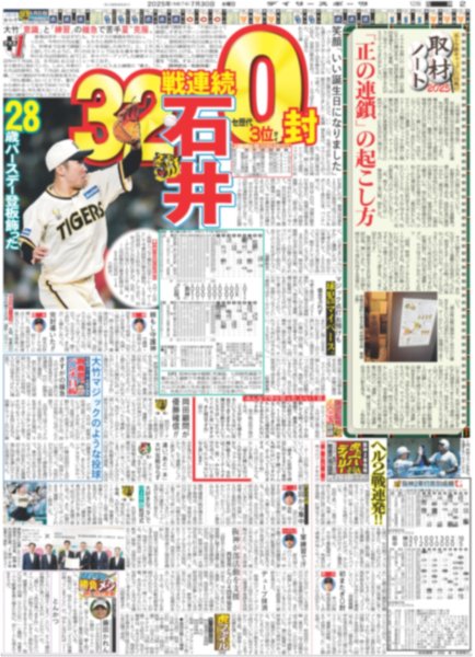 画像5: The LDH Times GENERATIONS 片寄涼太 成熟 / Snow Man 深澤辰哉 anan 色男 6変化(東京版)2025年7月30日付 (5)