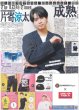画像1: The LDH Times GENERATIONS 片寄涼太 成熟 / Snow Man 深澤辰哉 anan 色男 6変化（東京版）2025年7月30日付 (1)