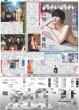 画像2: The LDH Times GENERATIONS 片寄涼太 成熟 / Snow Man 深澤辰哉 anan 色男 6変化（東京版）2025年7月30日付 (2)