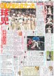 画像2: 虎クリーンアップで M39（東京版）2025年7月31日付 (2)