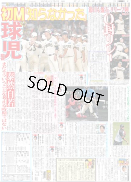 画像2: 虎クリーンアップで M39(東京版)2025年7月31日付 (2)