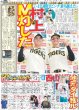 画像3: 虎クリーンアップで M39（東京版）2025年7月31日付 (3)