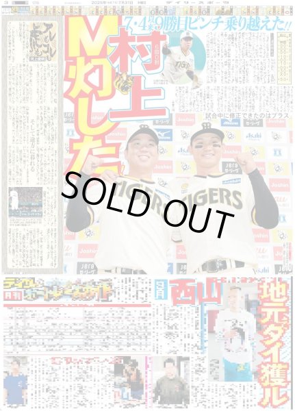 画像3: 虎クリーンアップで M39(東京版)2025年7月31日付 (3)