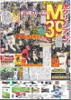 画像1: 虎クリーンアップで M39（東京版）2025年7月31日付 (1)