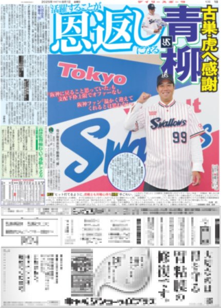 画像6: 超特急 等身大の7号車タカシ / SUPER EIGHT 横山裕 101キロ超走る / 二宮 内角ズバッ(東京版)2025年8月1日付 (6)