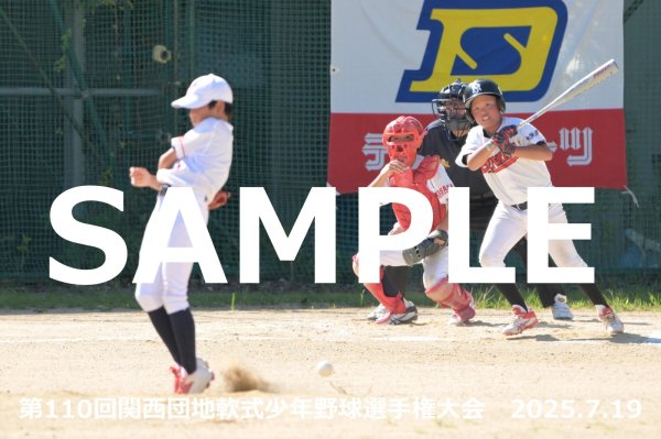 画像1: 第110回関西団地少年野球 D10 (1)