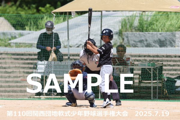 画像1: 第110回関西団地少年野球 E21 (1)