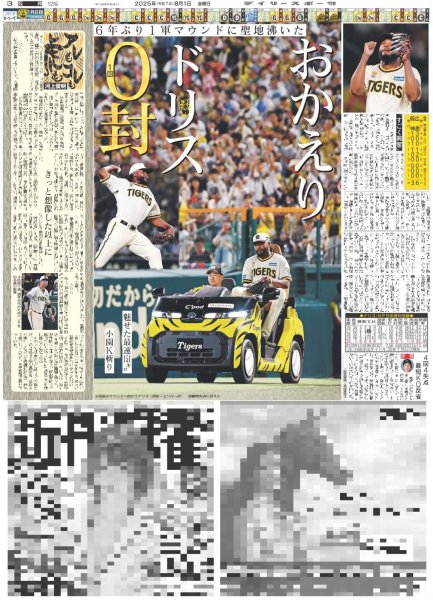 画像5: 超特急 等身大の7号車タカシ / SUPER EIGHT 横山裕 101キロ超走る / 二宮 内角ズバッ(東京版)2025年8月1日付 (5)