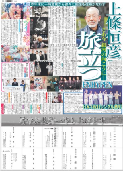 画像3: 超特急 等身大の7号車タカシ / SUPER EIGHT 横山裕 101キロ超走る / 二宮 内角ズバッ(東京版)2025年8月1日付 (3)