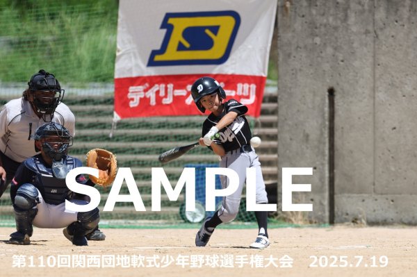 画像1: 第110回関西団地少年野球 E35 (1)