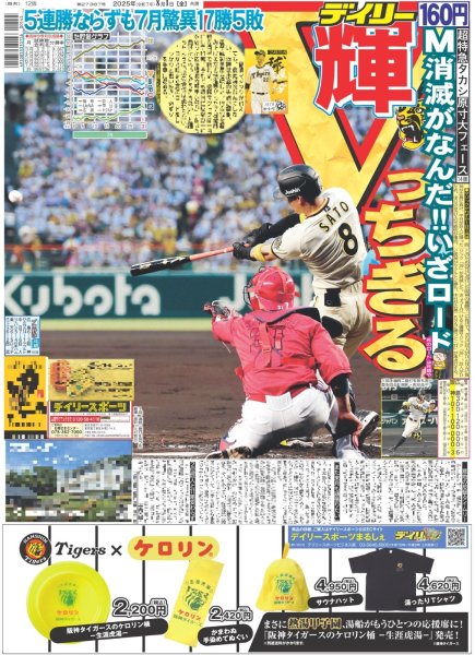 画像4: 超特急 等身大の7号車タカシ / SUPER EIGHT 横山裕 101キロ超走る / 二宮 内角ズバッ(東京版)2025年8月1日付 (4)