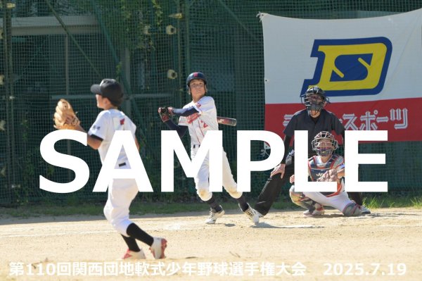 画像1: 第110回関西団地少年野球 D11 (1)