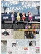 画像1: ももクロ 3年ぶり 夏のバカ騒ぎ（東京版）2025年8月3日付 (1)