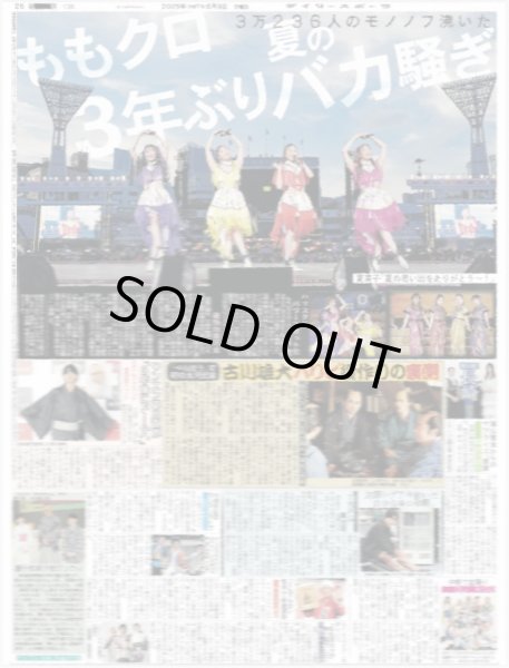 画像1: ももクロ 3年ぶり 夏のバカ騒ぎ（東京版）2025年8月3日付 (1)
