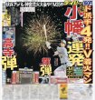 画像2: ももクロ 3年ぶり 夏のバカ騒ぎ（東京版）2025年8月3日付 (2)