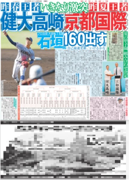 画像6: B&ZAIとなつやすみ（東京版）2025年8月4日付 (6)