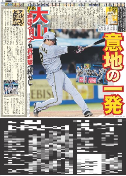 画像4: B&ZAIとなつやすみ（東京版）2025年8月4日付 (4)