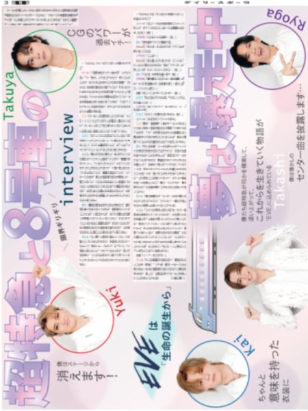 画像2: 超特急新聞2025 EVE【24ページまるごと“超特急”】 (2)