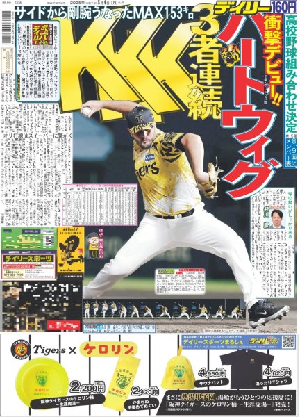 画像3: B&ZAIとなつやすみ（東京版）2025年8月4日付 (3)