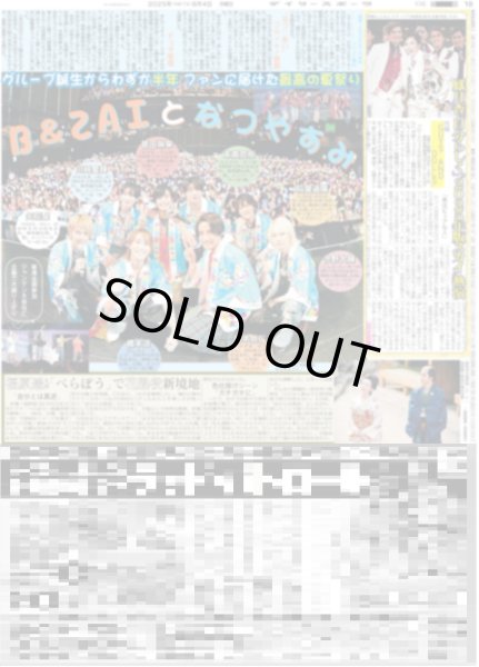 画像1: B&ZAIとなつやすみ / FRUITS ZIPPER 2・1東京D（東京版）2025年8月4日付 (1)