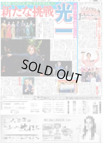 画像1: 光一 新たな挑戦 / JUMP 山田涼介 川でバーベキュー 裸で「首元にちらっと」がカッコイイ（東京版）2025年8月2日付 (1)